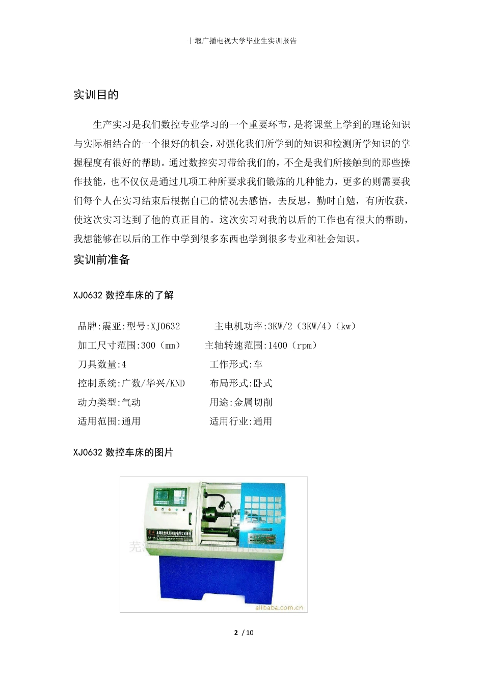 数控技术《综合实训》报告_第3页