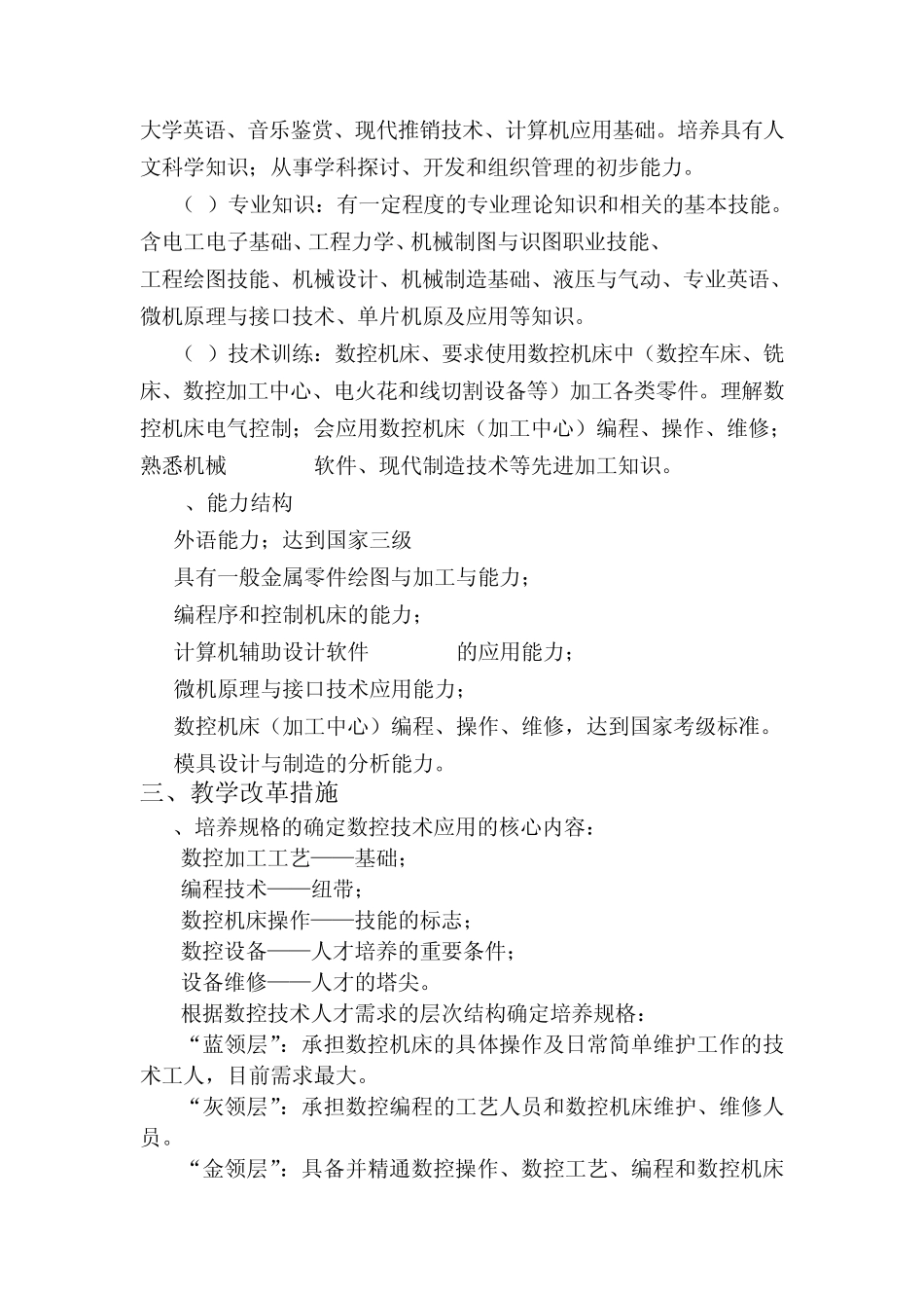 数控技术专业人才培养方案_第2页