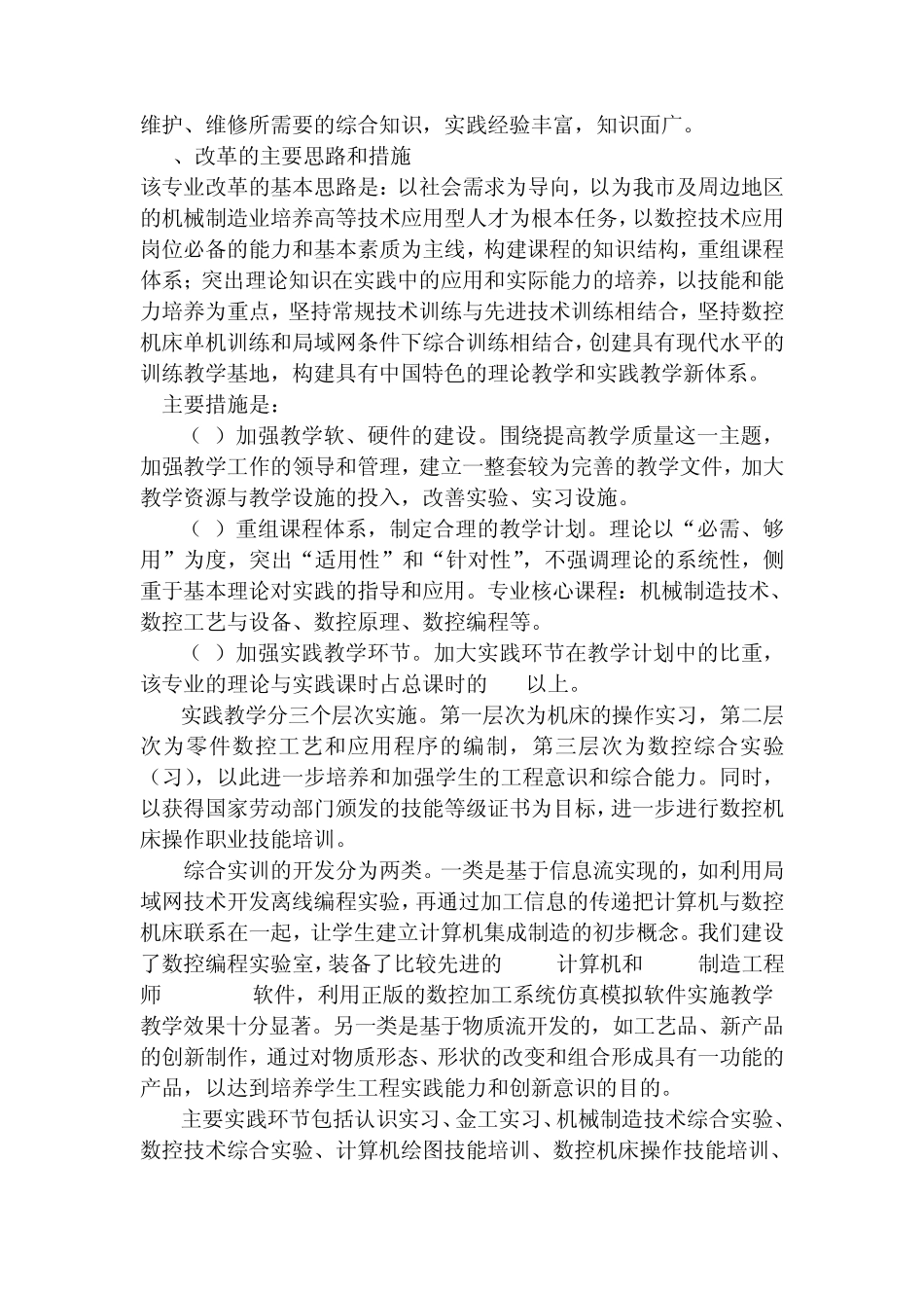 数控技术专业人才培养方案_第3页