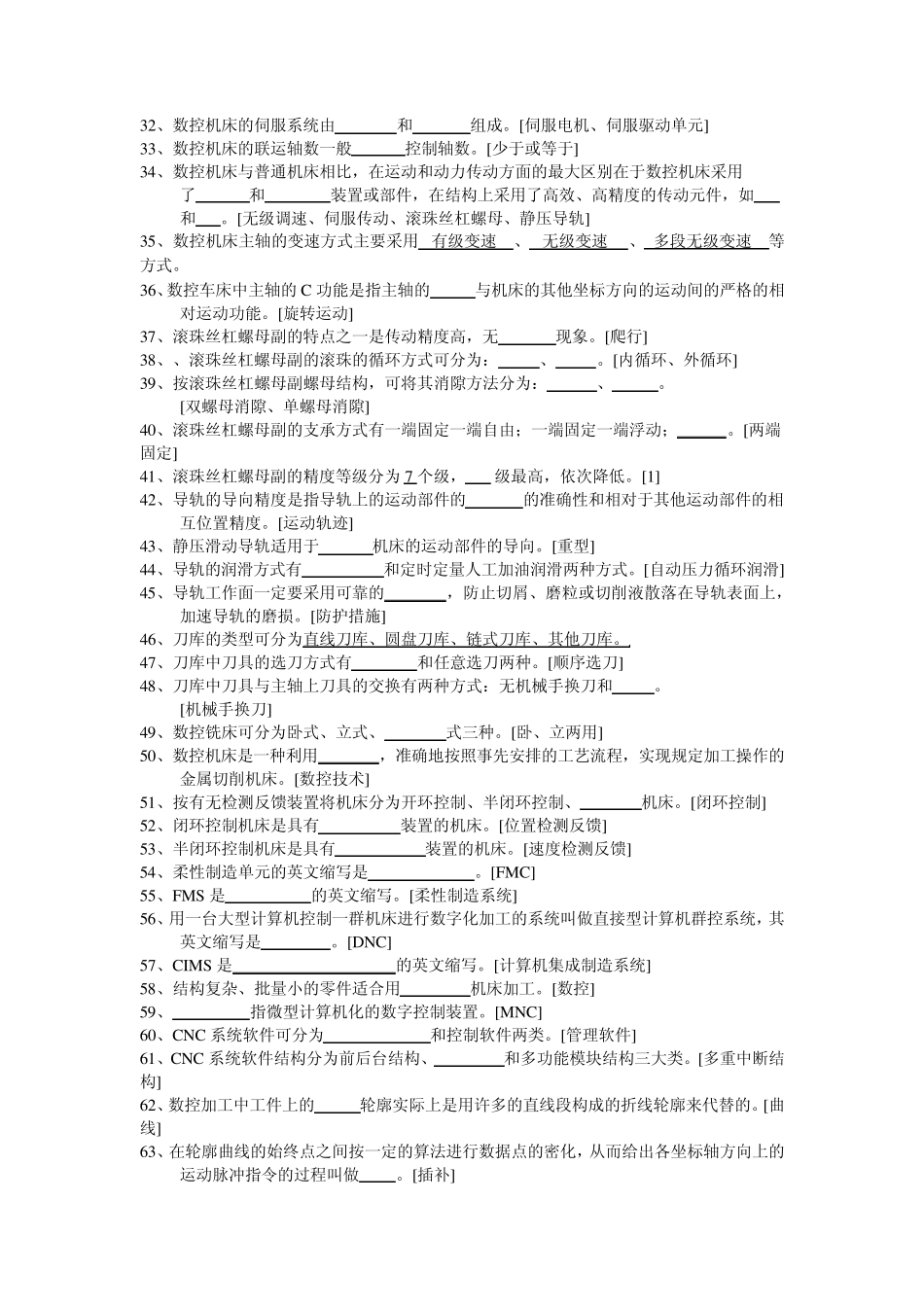数控技术及应用考试题库_第2页