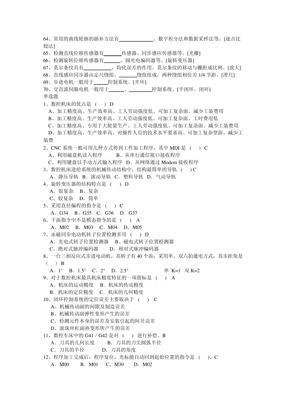 数控技术及应用考试题库_第3页