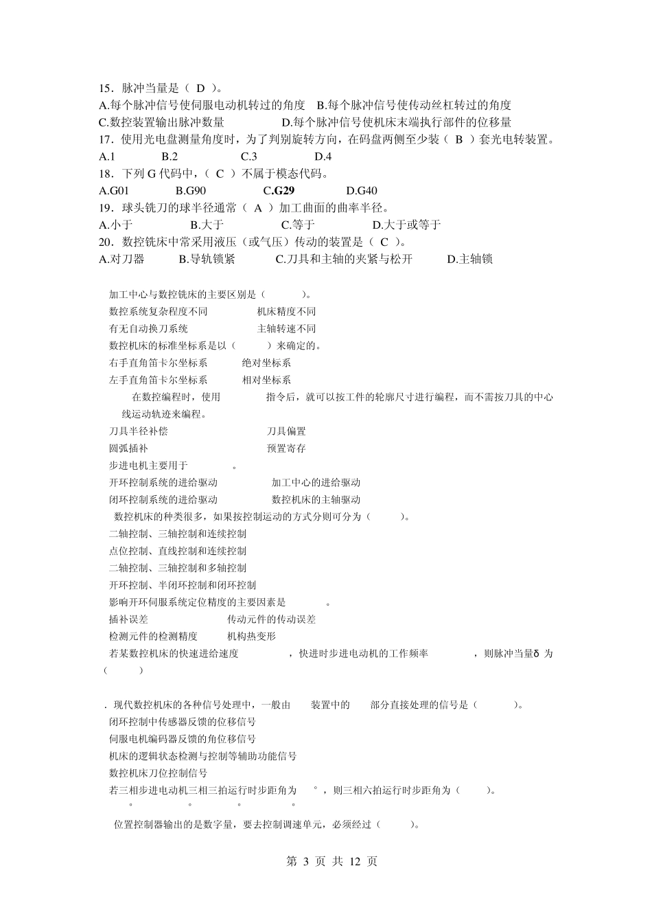 数控技术复习汇总_第3页