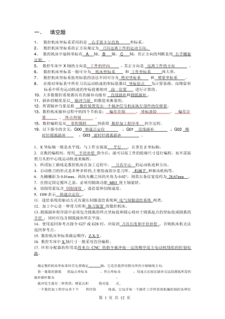 数控技术复习汇总