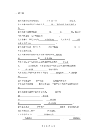 数控技术复习汇总答案2013