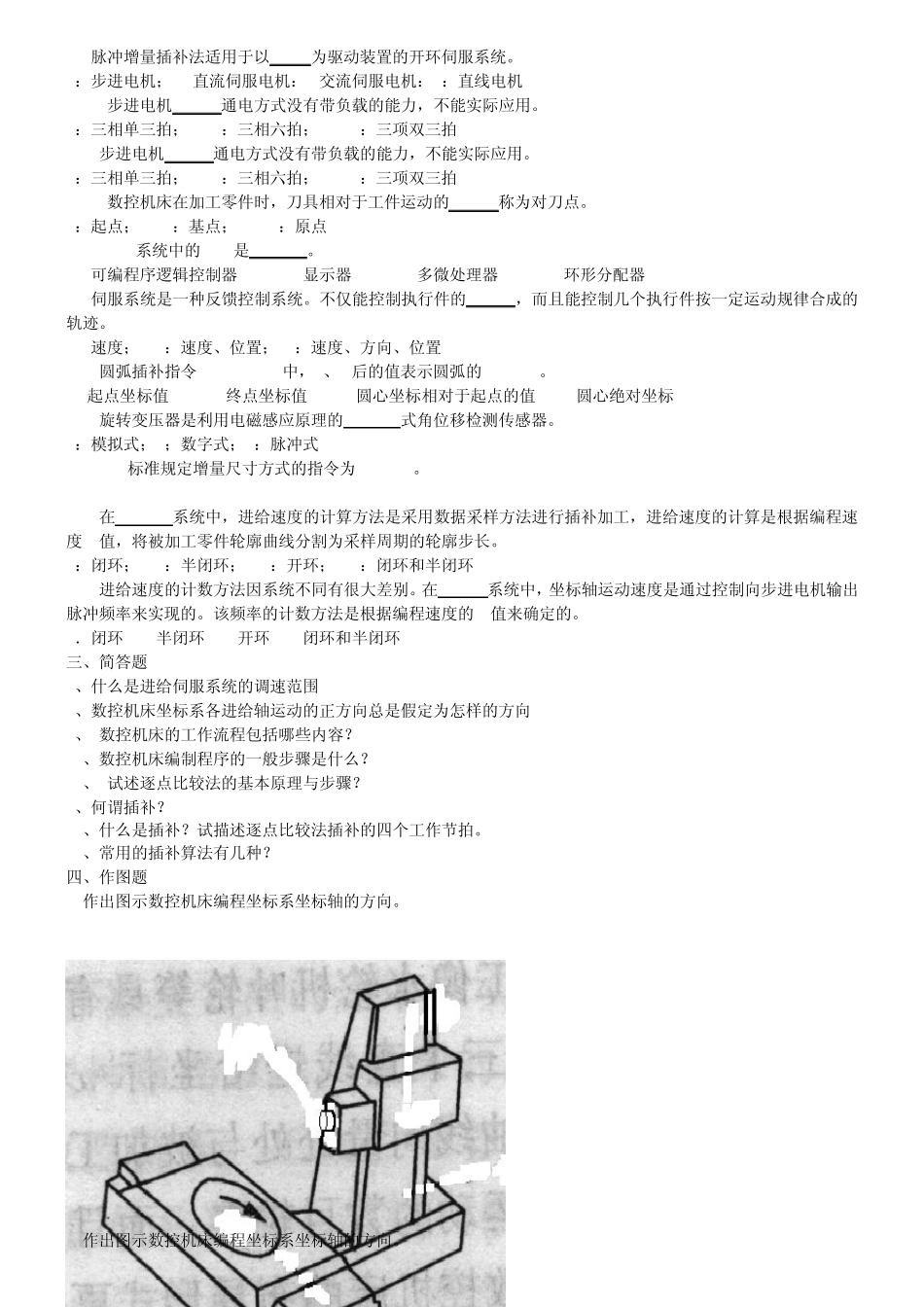 数控技术复习资料_第2页