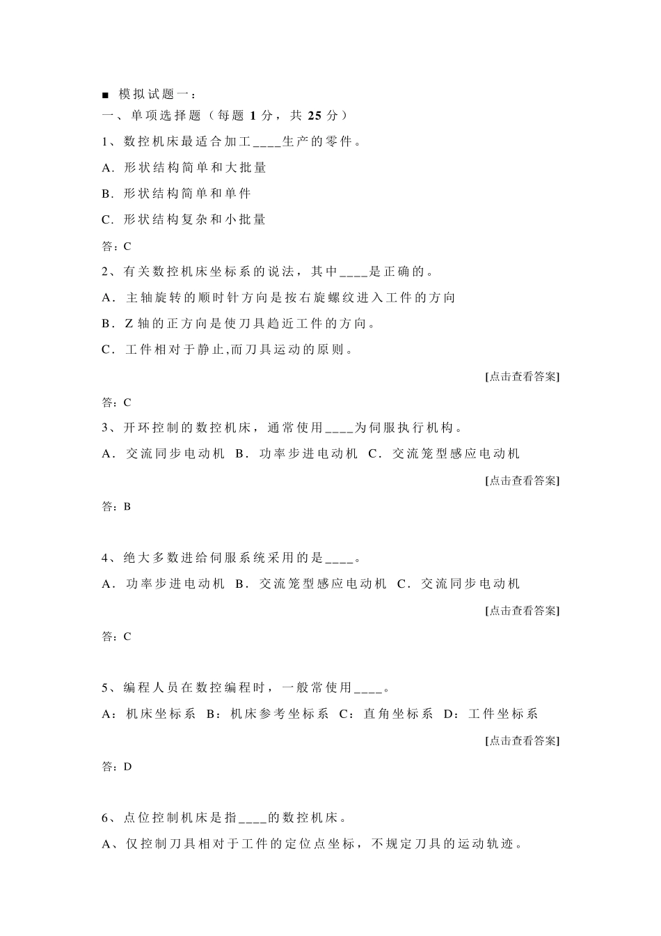 数控技术复习题(专升本)_第1页