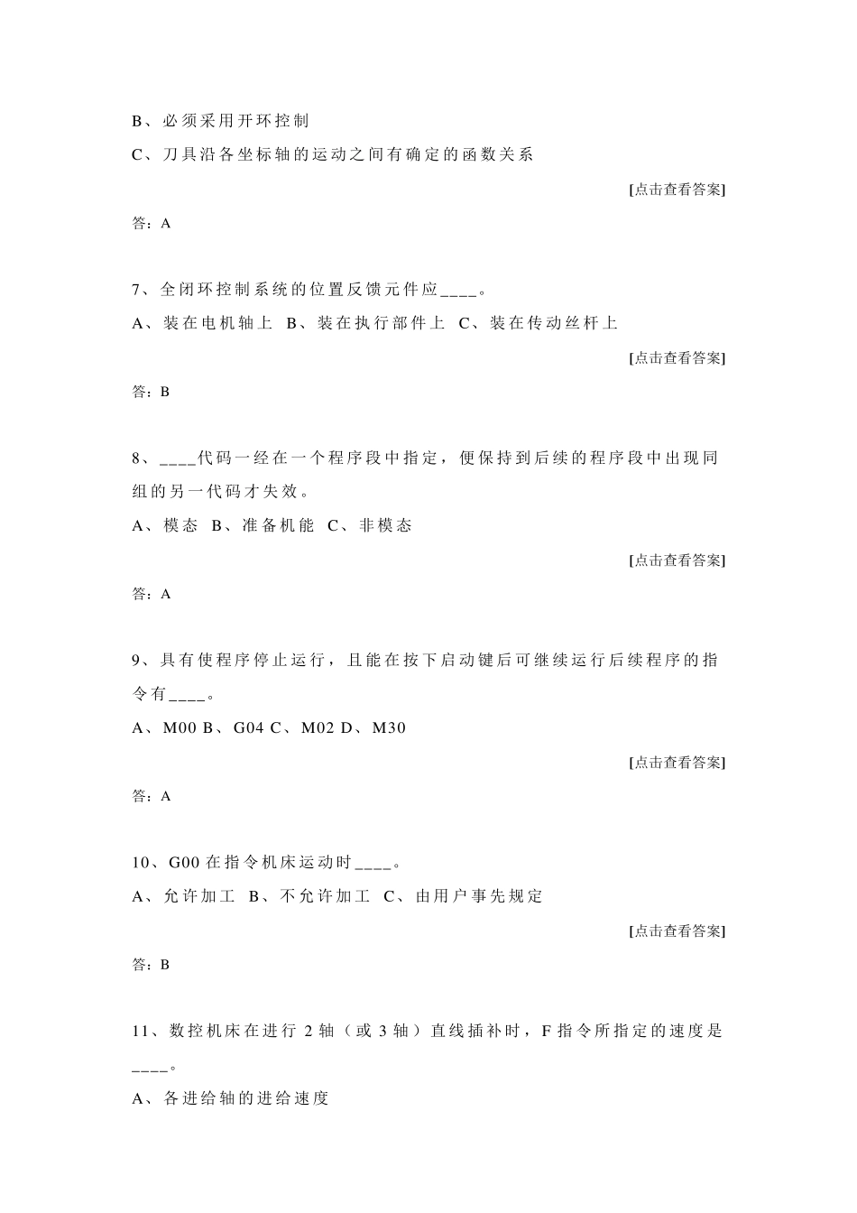 数控技术复习题(专升本)_第2页