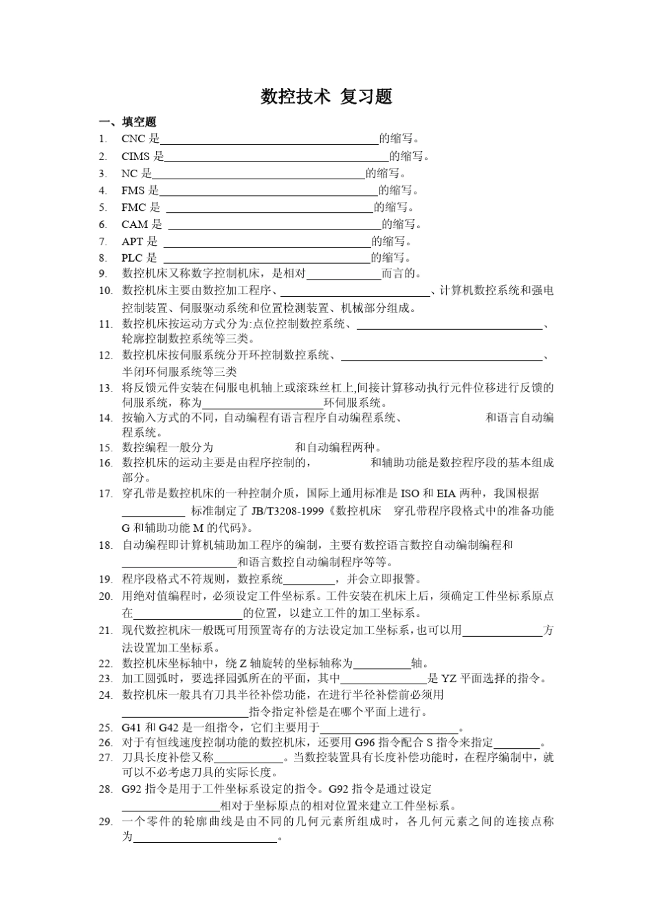 数控技术复习题_第1页