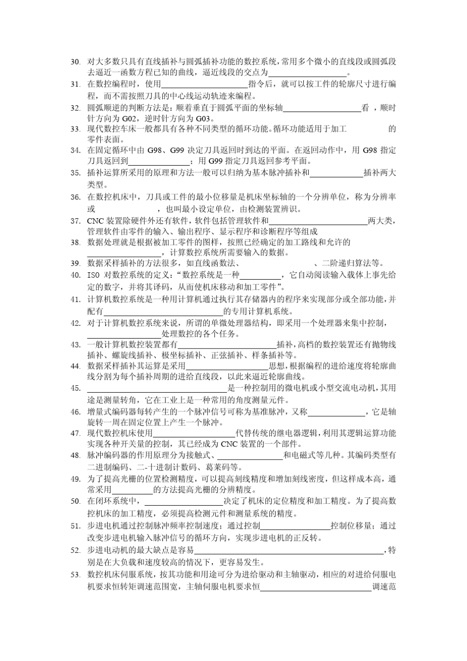 数控技术复习题_第2页