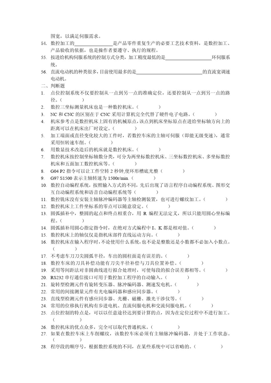 数控技术复习题_第3页