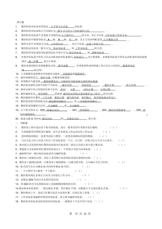 数控技术复习题及参考答案