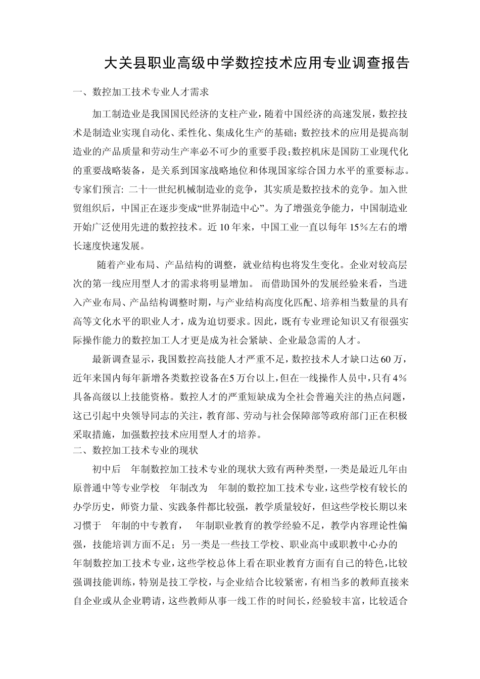 数控技术应用专业_第1页