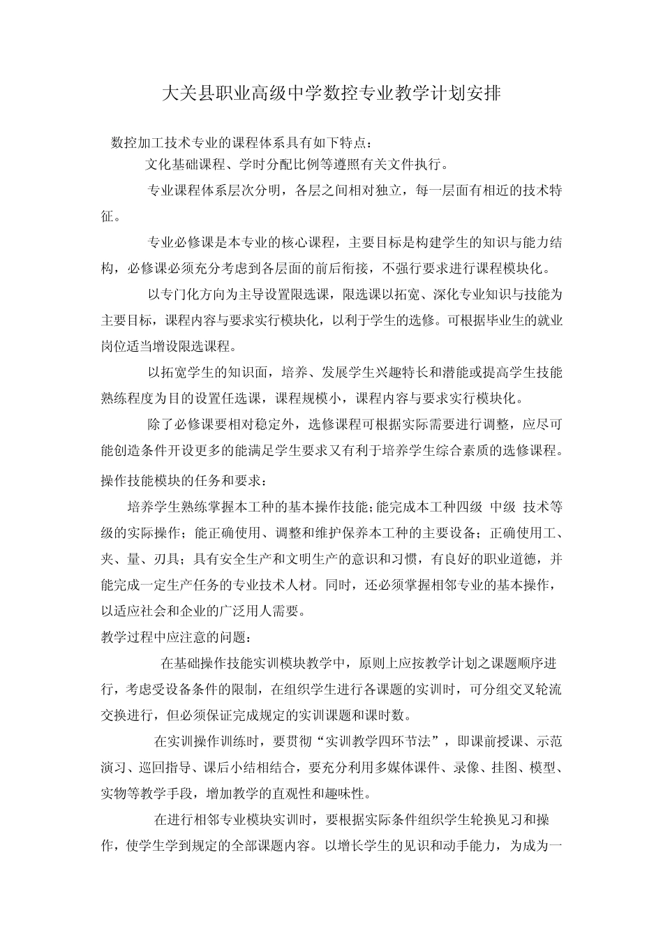 数控技术应用专业_第3页