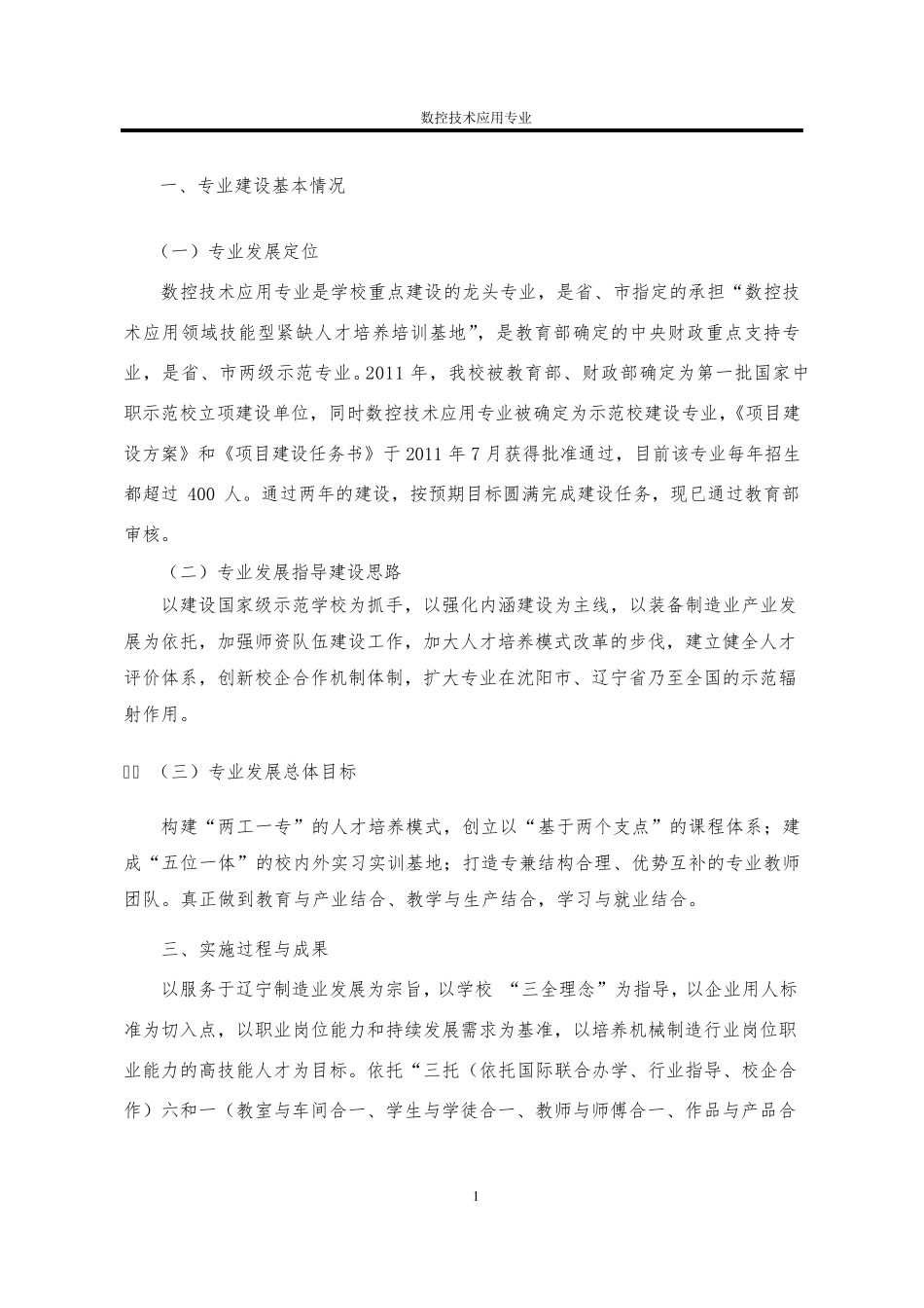 数控技术应用专业建设总结汇报_第2页