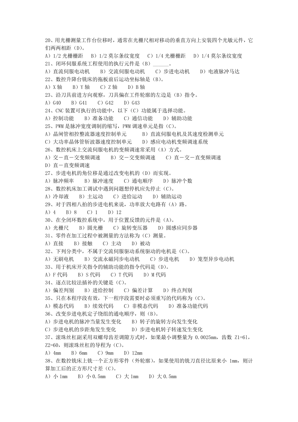 数控技术期末复习题_第2页