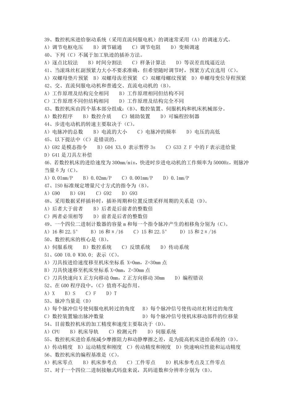 数控技术期末复习题_第3页