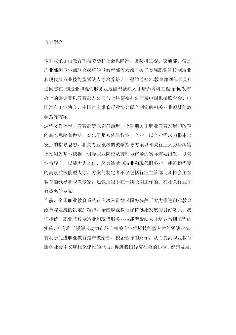 数控技术应用专业领域文件汇编_第2页