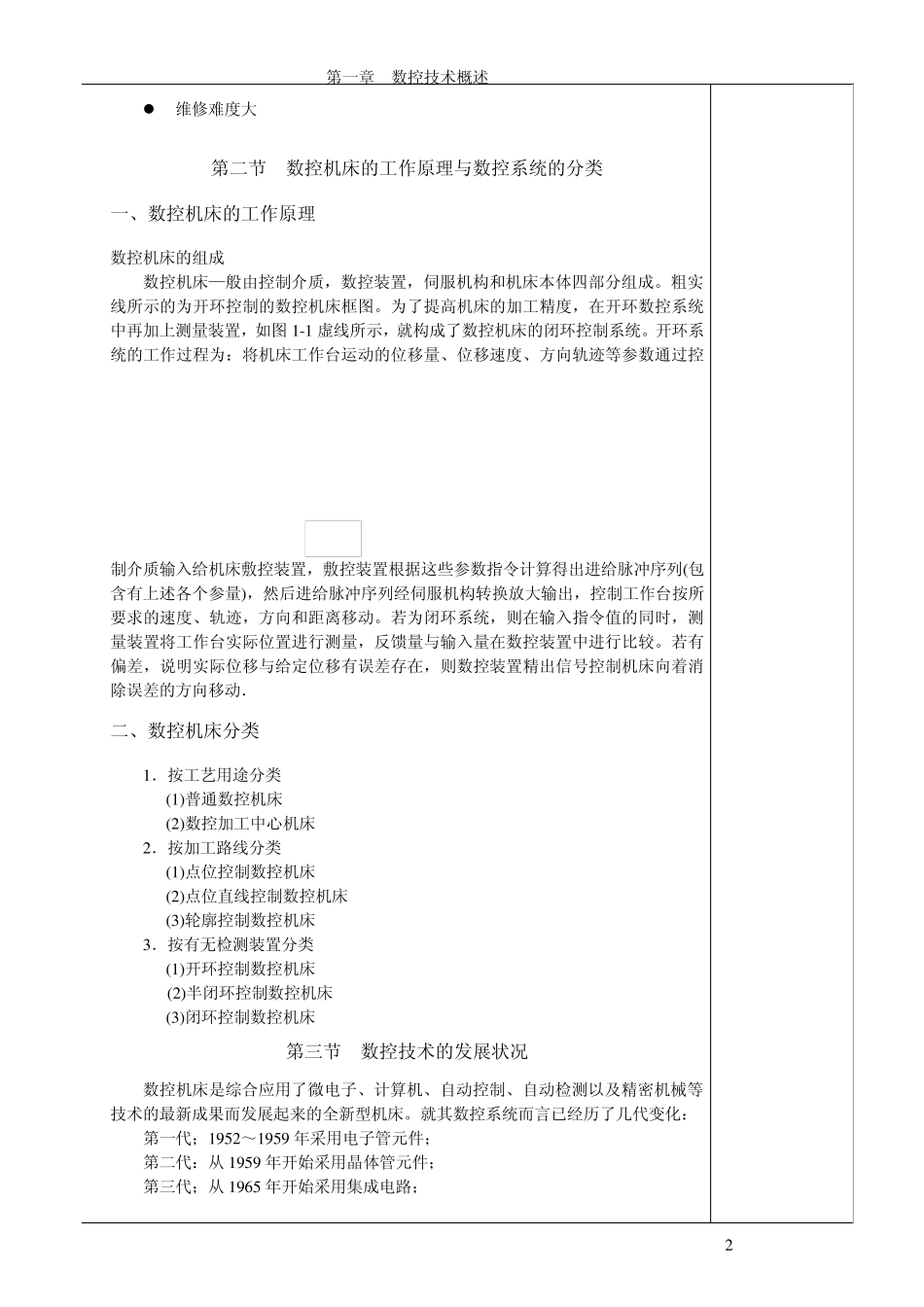 数控技术概述_第2页
