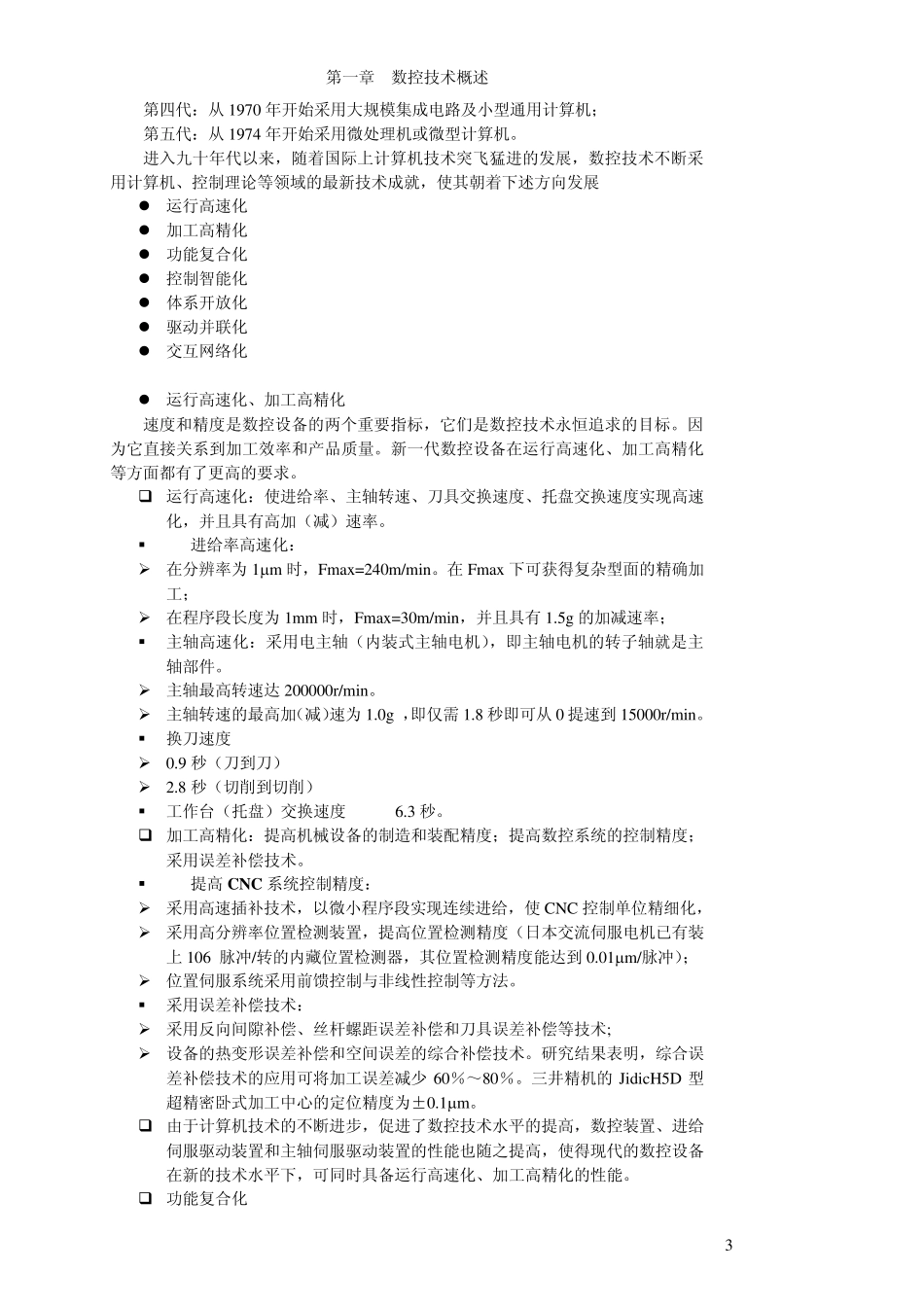 数控技术概述_第3页