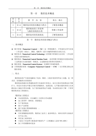 数控技术概述
