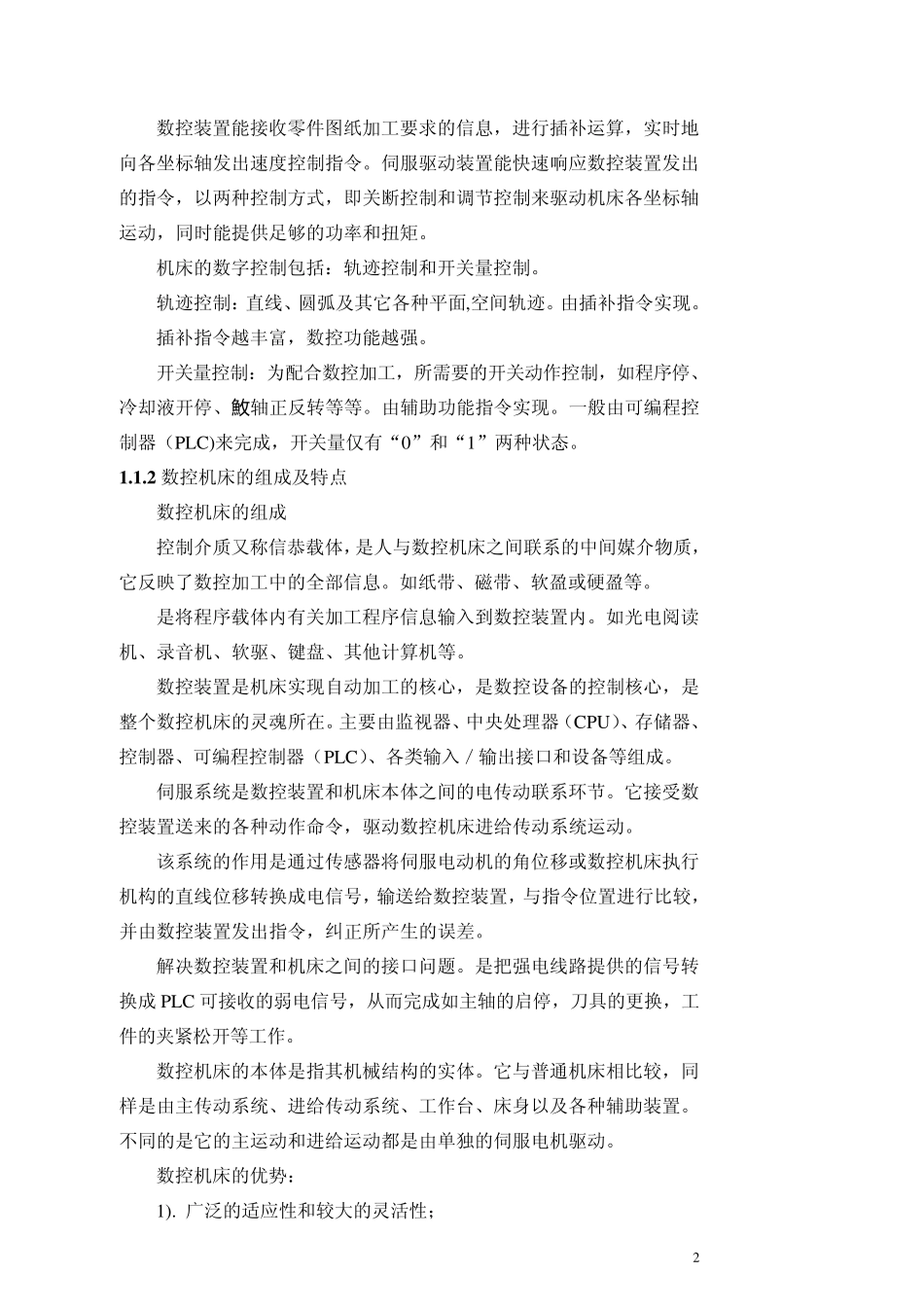 数控技术的基本概念_第2页