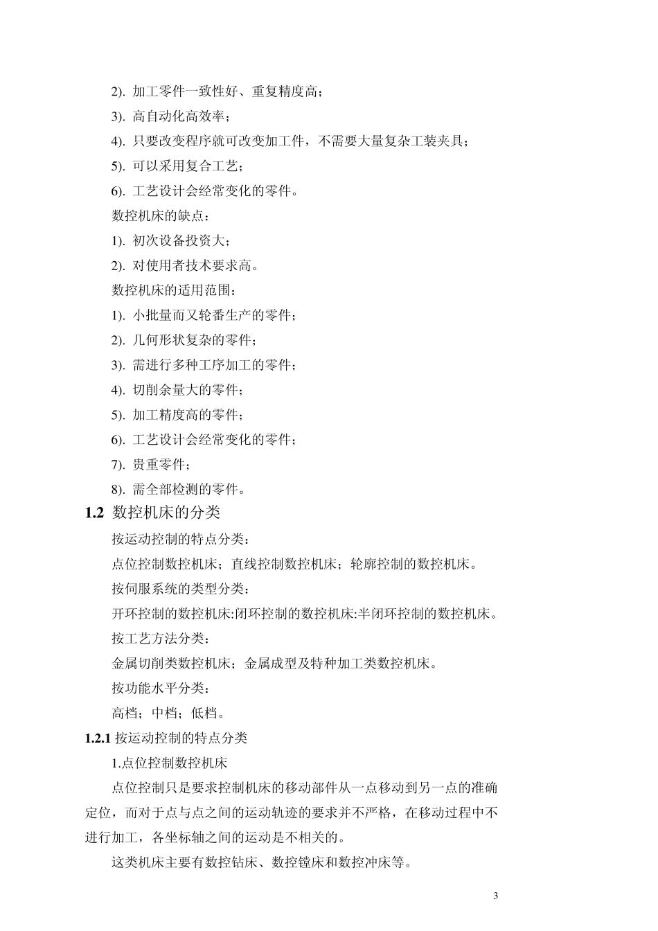 数控技术的基本概念_第3页
