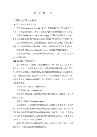 数控技术的基本概念