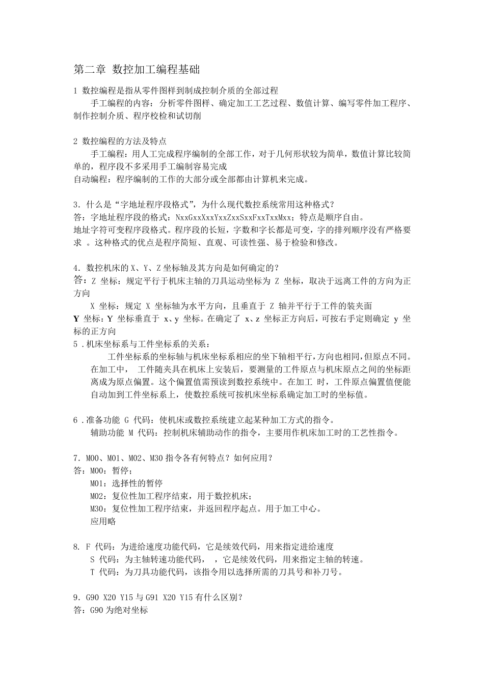 数控技术第二版课后答案_第2页