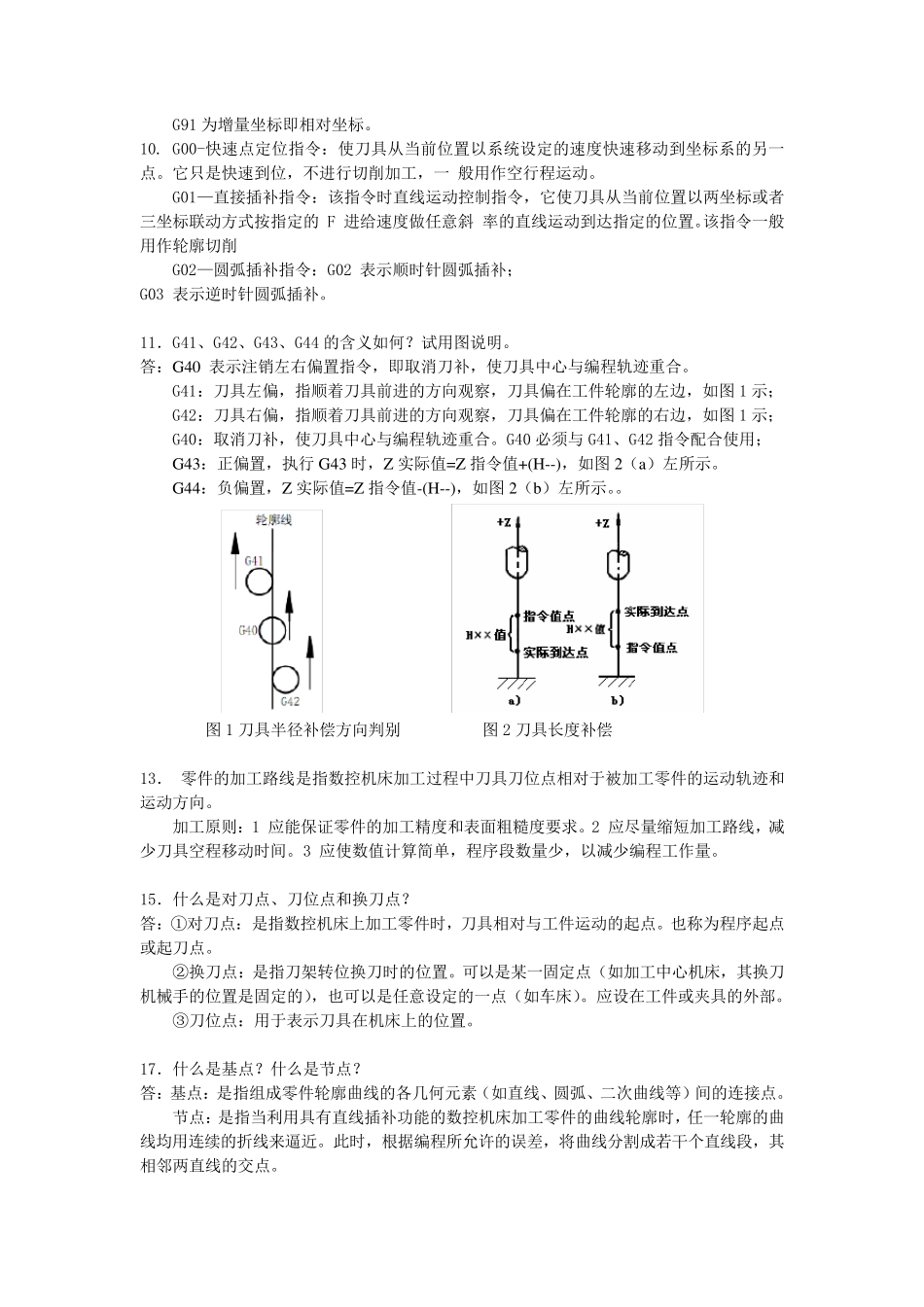 数控技术第二版课后答案_第3页