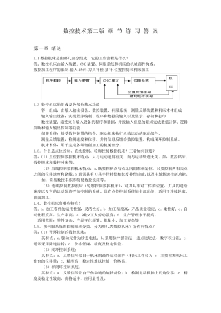 数控技术第二版课后答案