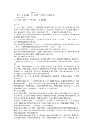 数控技术知识点总结