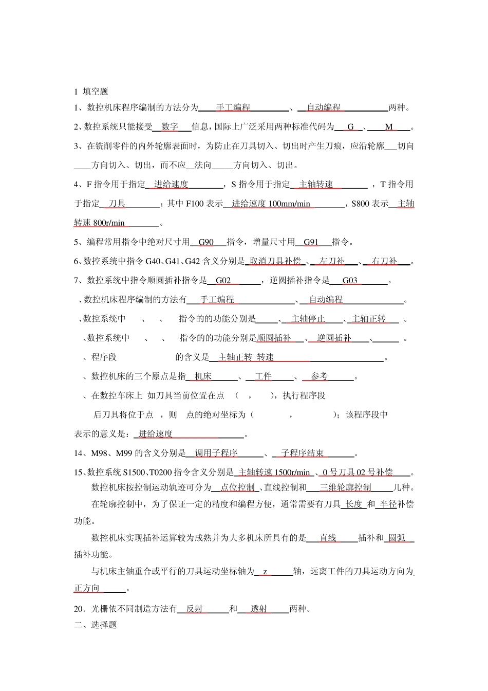 数控技术考试复习题_第1页