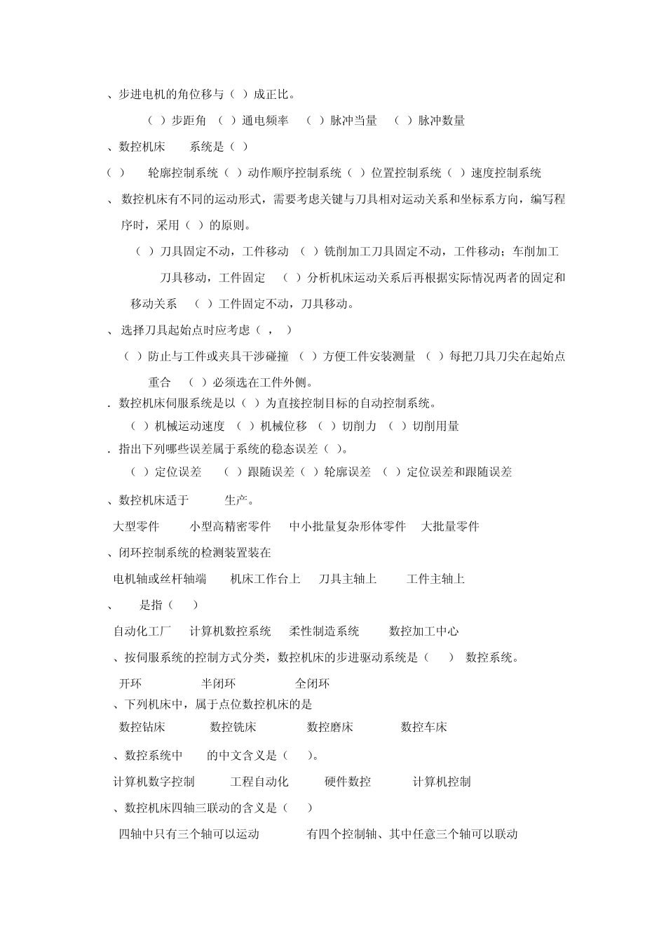 数控技术考试复习题_第2页