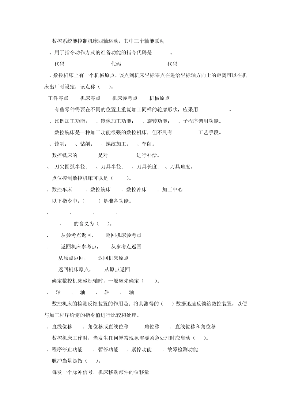 数控技术考试复习题_第3页