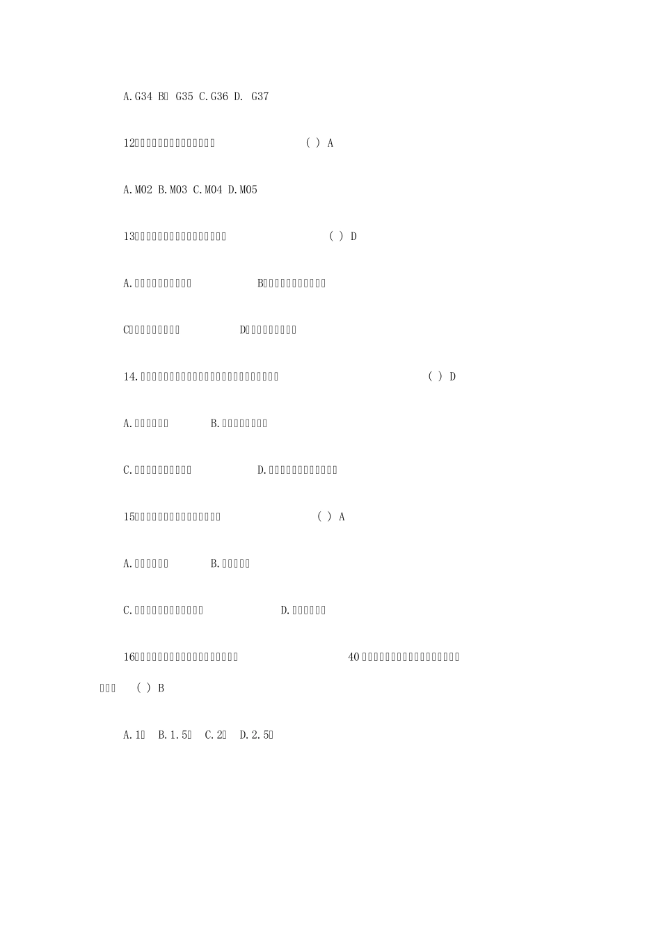 数控技术试题_第3页