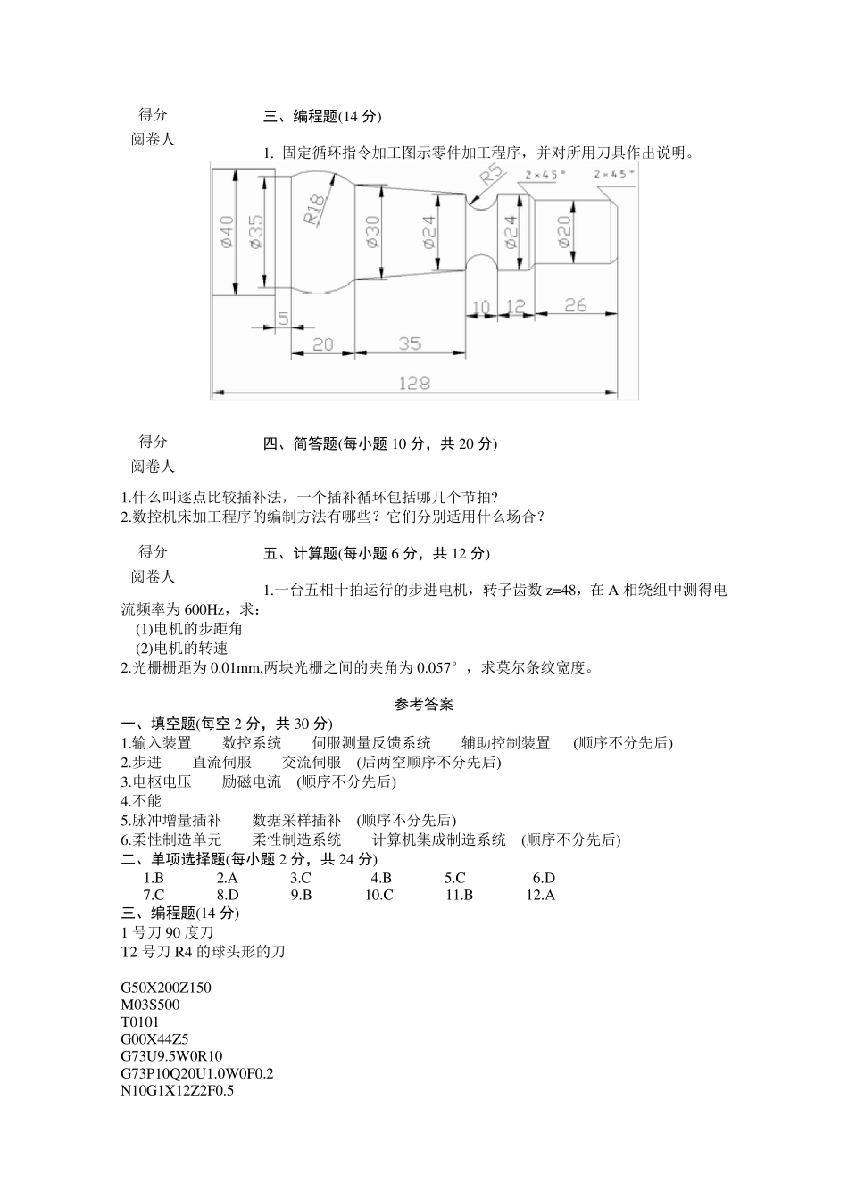 数控技术试题及答案_第2页