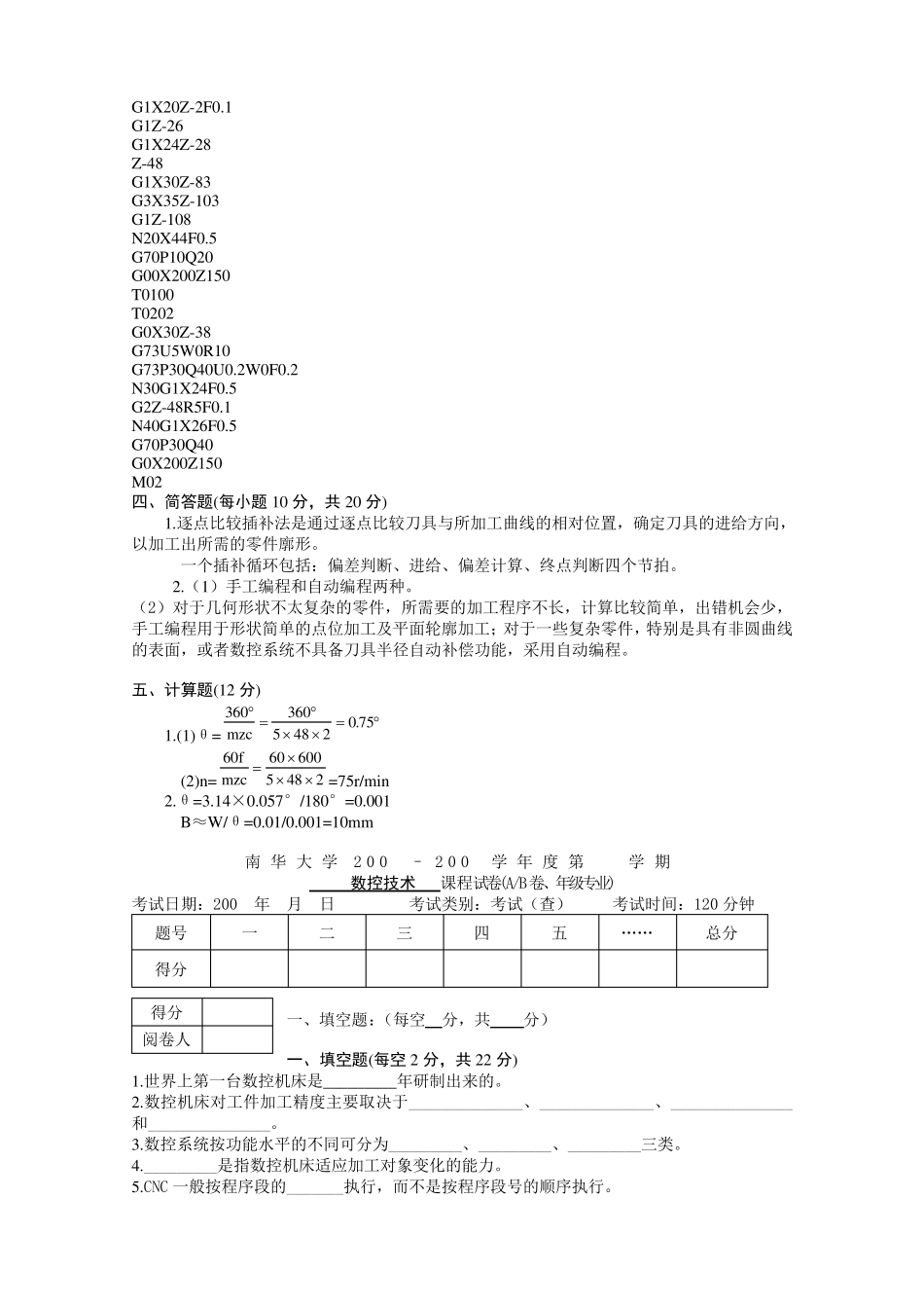 数控技术试题及答案_第3页