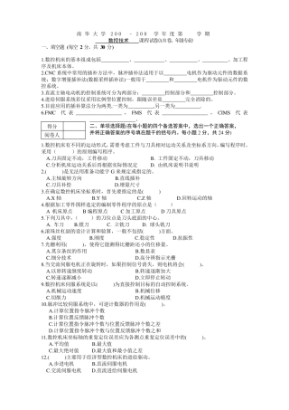 数控技术试题及答案