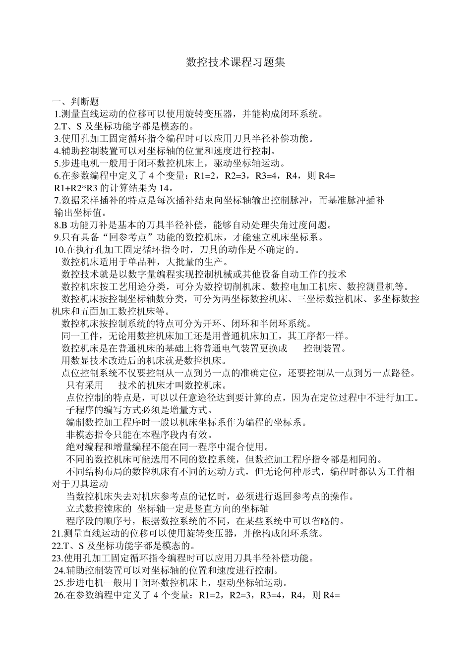 数控技术课程习题集_第1页