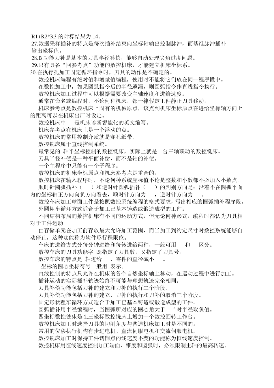 数控技术课程习题集_第2页