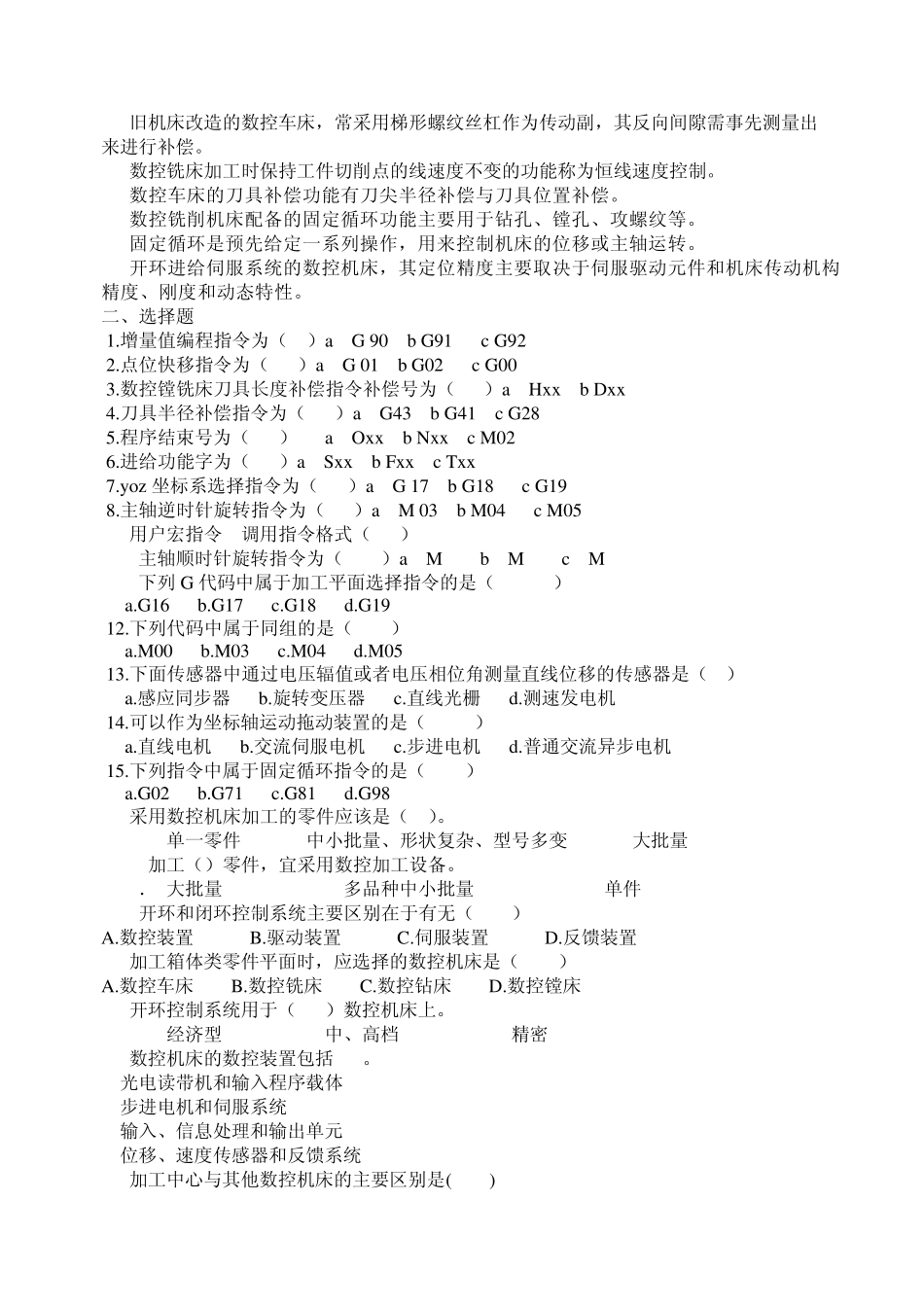 数控技术课程习题集_第3页