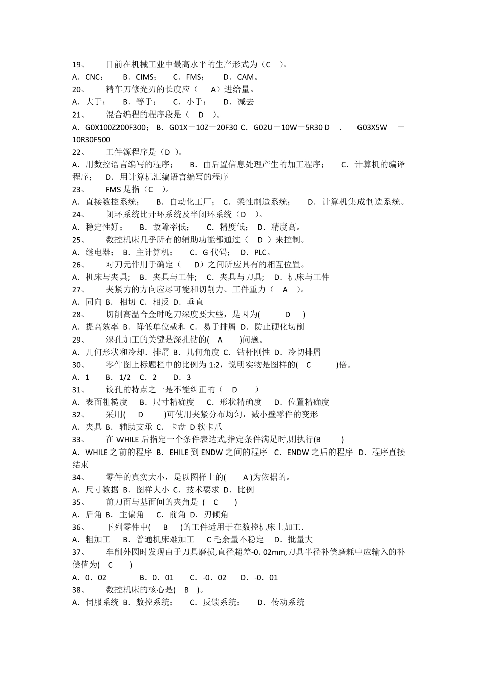 数控技能大赛试题_第2页