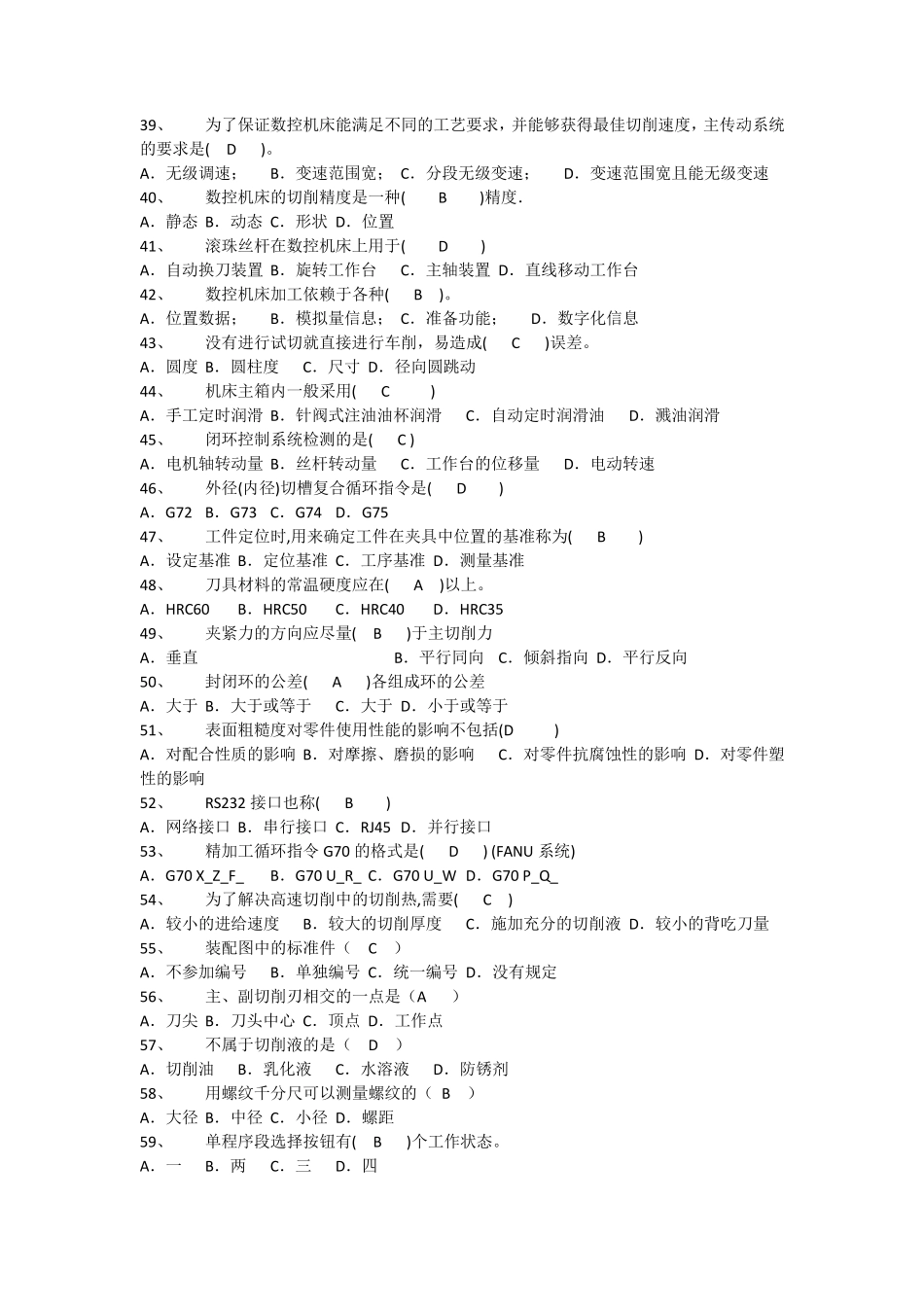 数控技能大赛试题_第3页