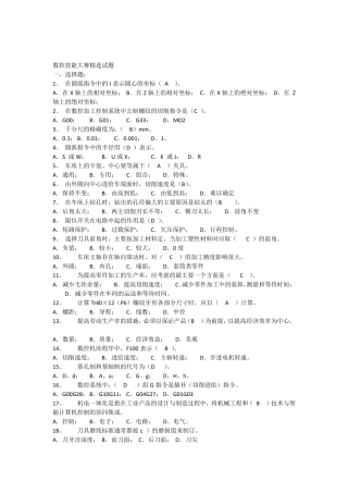 数控技能大赛试题