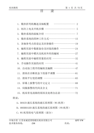 数控折弯机培训教程