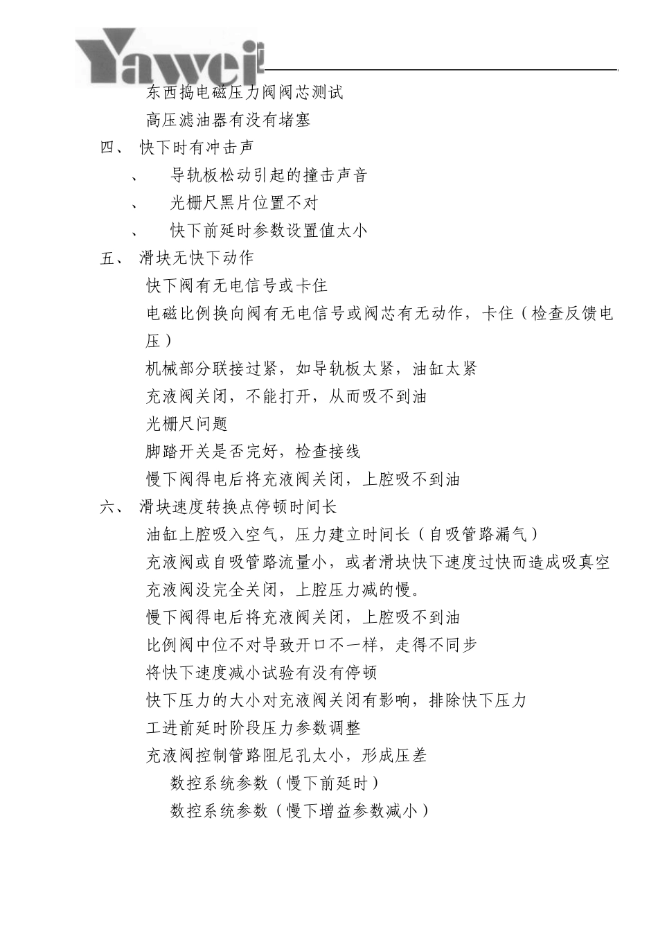 数控折弯机常见故障分析与排除_第2页