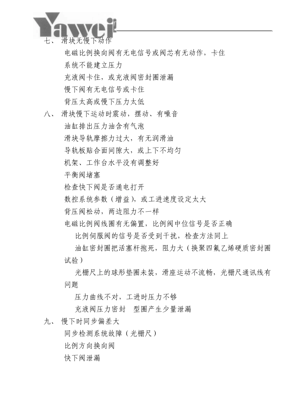 数控折弯机常见故障分析与排除_第3页