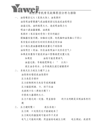 数控折弯机常见故障分析与排除