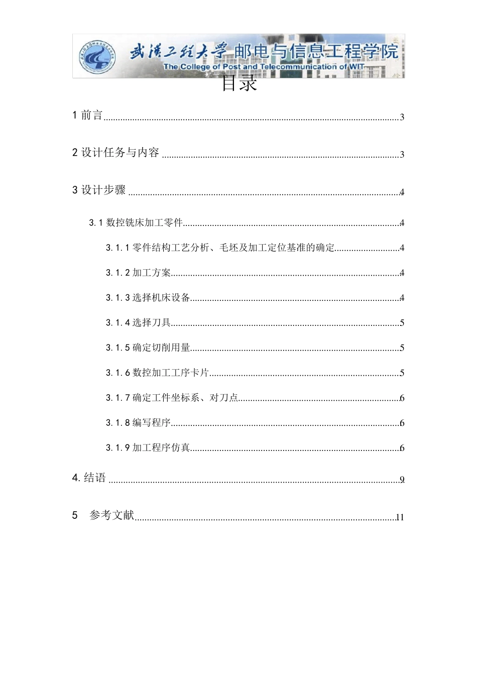 数控技术课程设计_第2页