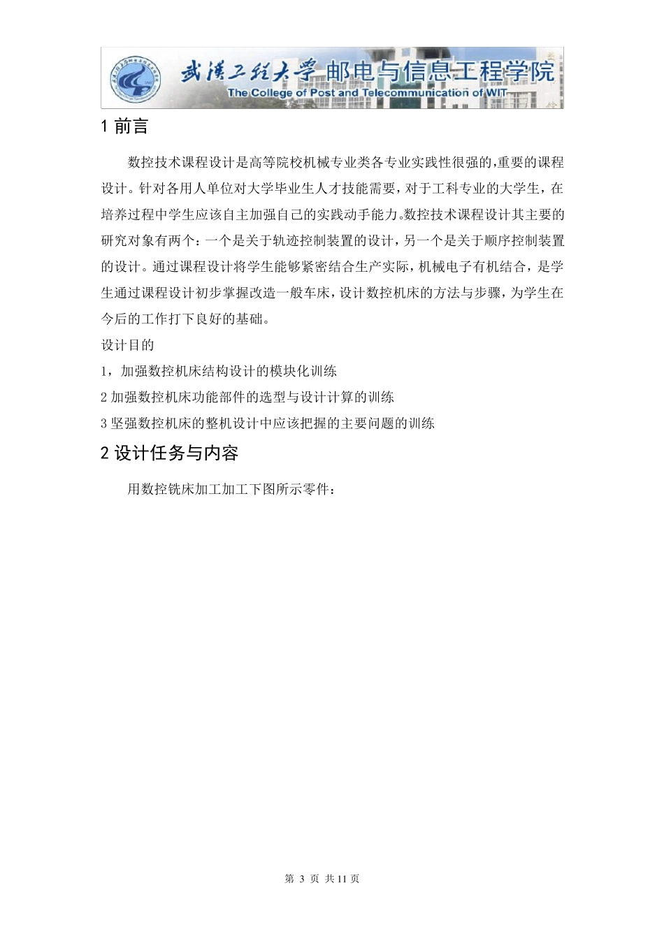数控技术课程设计_第3页